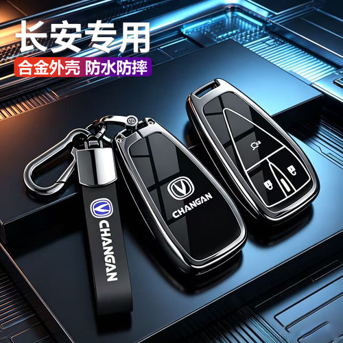 长安CS55PLUS钥匙套2025款第三代
