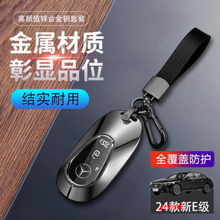 23插电混动E级PHEV车包扣 专用19 奔驰e350el钥匙套2024新款