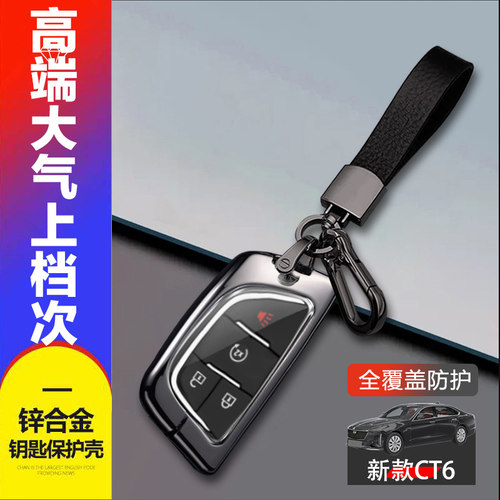 凯迪拉克CT6钥匙套23/24款风尚版