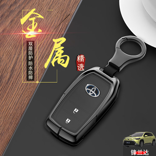 锋兰达专用钥匙套22/23/26金属