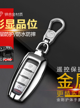 哈弗h6第三代钥匙套22款DHT版长城哈佛h6汽车锁匙扣金属合金保护