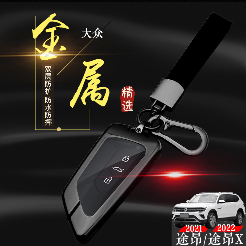 2026途昂Pro钥匙套专用