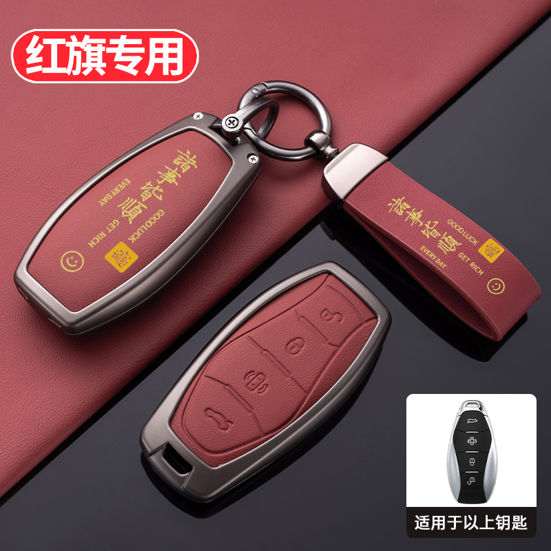 红旗h6钥匙套eh7/hs3/HQ9