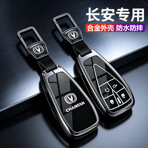 长安cs55plus钥匙套2026款金属