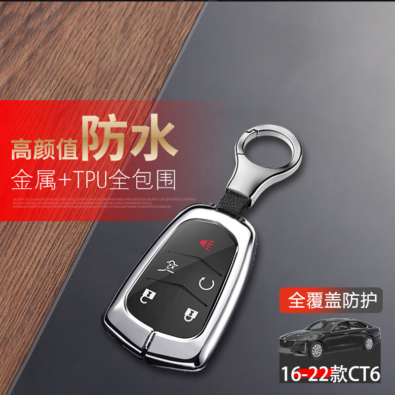 适用于2022款凯迪拉克ct6钥匙套16/17/18/19/20/21老款专用车包扣