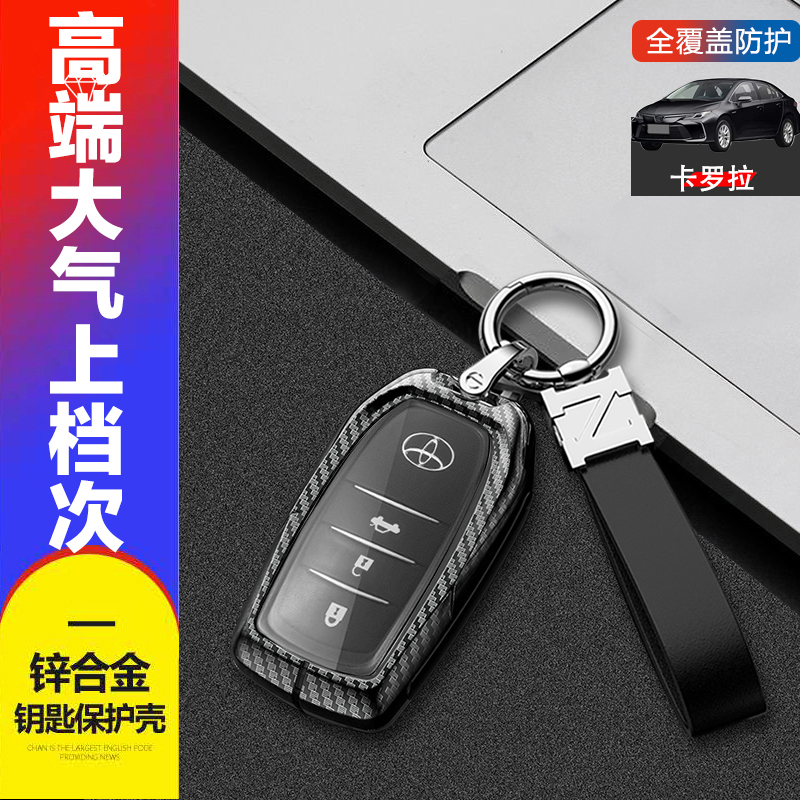 适用于丰田卡罗拉钥匙套2023新款双擎旗舰版专用扣包改装金属男士