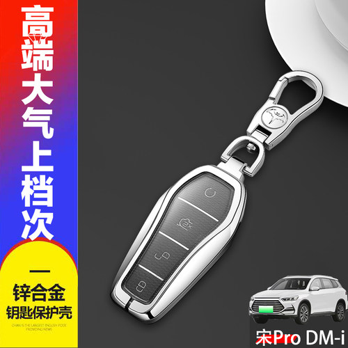 新款比亚迪宋prodmi钥匙套尊贵
