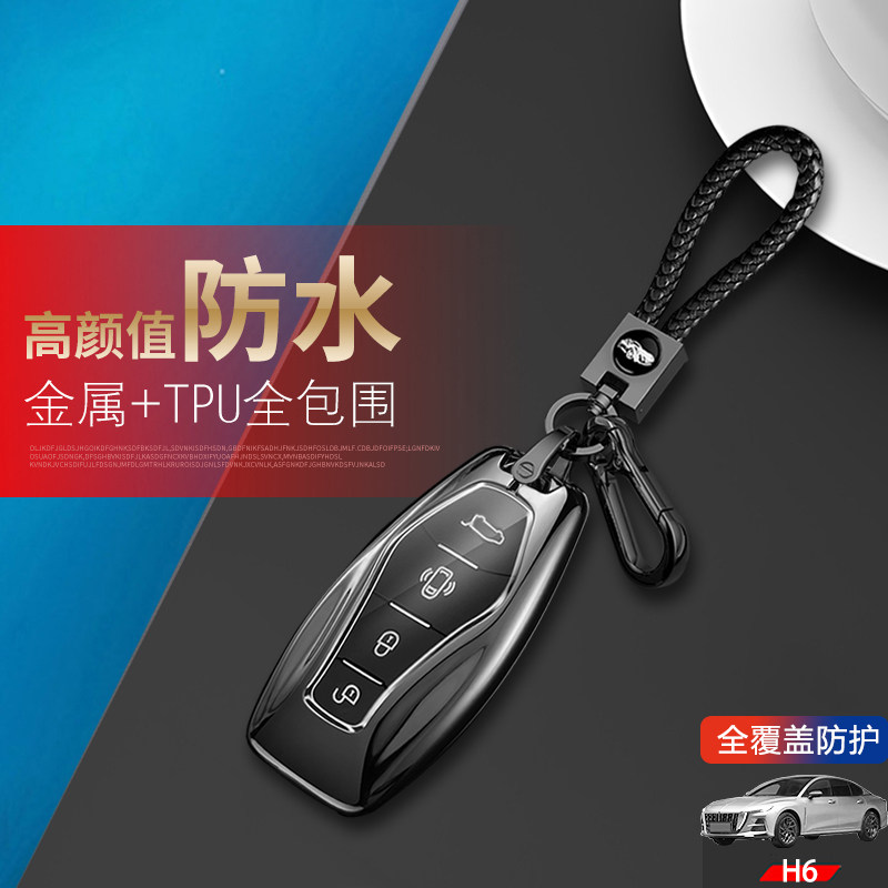 红旗h6钥匙套2023/24款金属