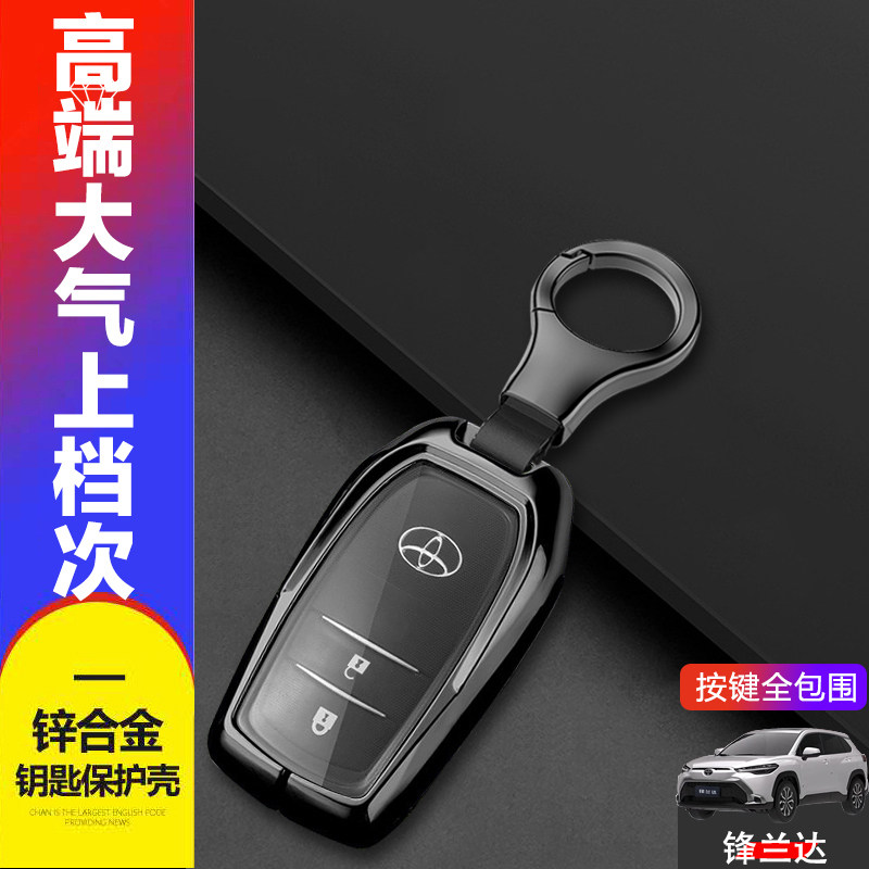 锋兰达领先PLUS版钥匙套2026金属图片