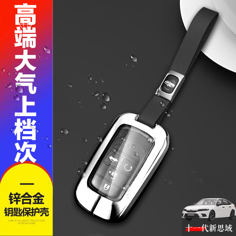 思域钥匙套2022款十一代劲控版