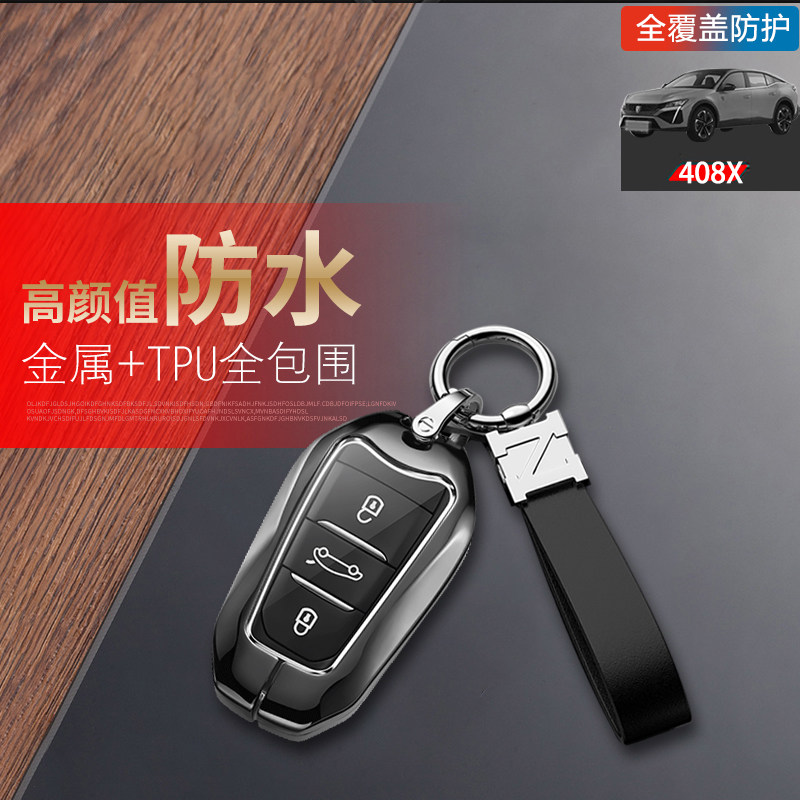 适用于标致408X钥匙套全新款专用标志408x汽车遥控扣包金属保护壳