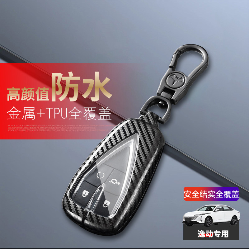 逸动钥匙套2025第三代金属图片