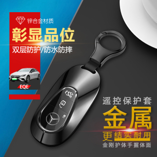 适用于奔驰eqe350钥匙套22-24款eqe500新能源汽车钥匙扣金属男女