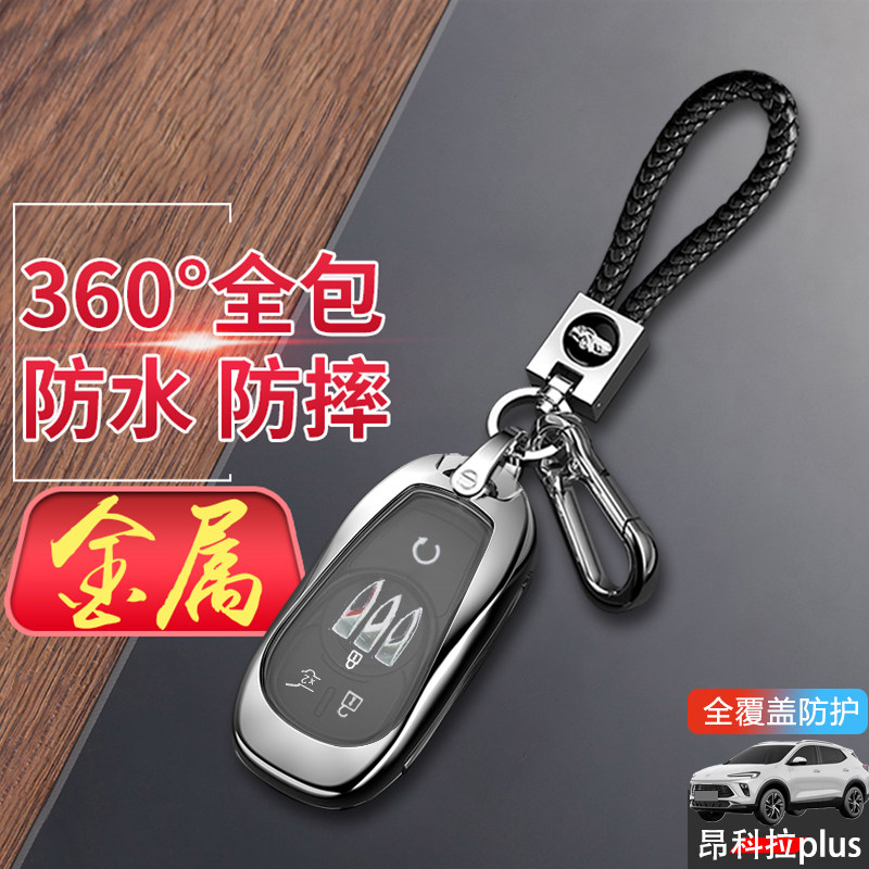 23款别克昂科拉plus钥匙套金属
