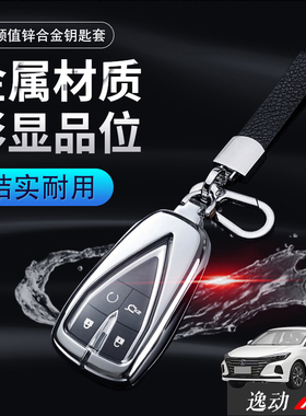 适用于2022款逸动plus钥匙套 精英型专用汽车遥控扣包20/21款