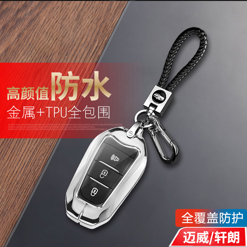 力帆轩朗钥匙套智能一键启动金属