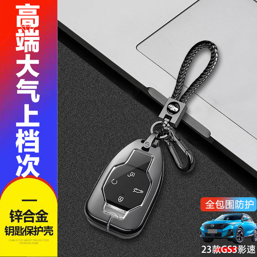 影速钥匙套2023/24新款专用金属