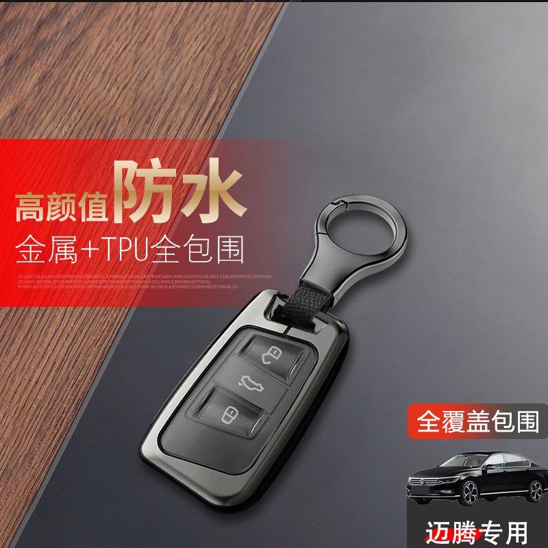 迈腾钥匙套2023款高端专用金属