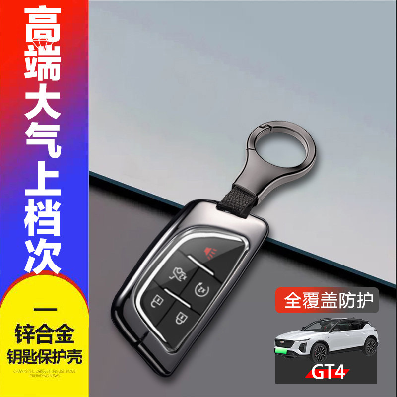 凯迪拉克gt4钥匙套高档专用金属