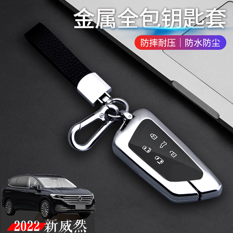 2026款大众威然钥匙套专用尊贵版