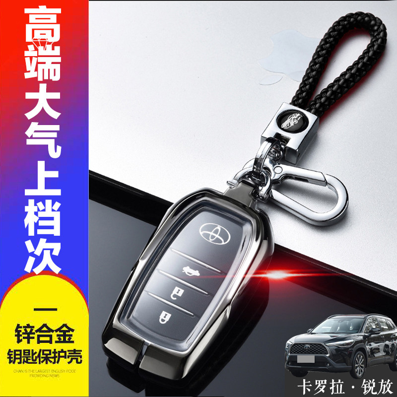卡罗拉锐放钥匙套2024款旗舰版