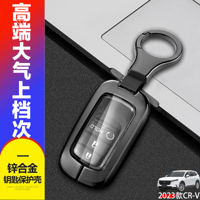 本田crv钥匙套2023-26新款金属