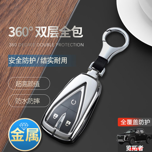 长安览拓者钥匙套新款专用金属