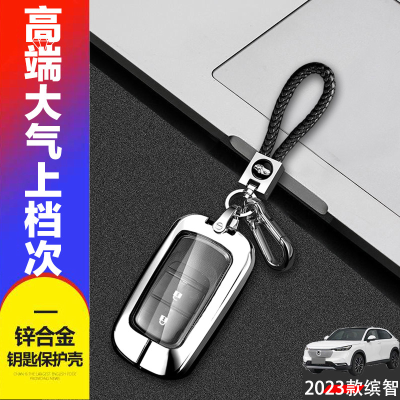 金属全包本田缤智钥匙套2023款