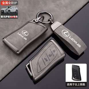 适用于雷克萨斯rx350h钥匙套23-26款rx300 rx500车扣包金属保护壳