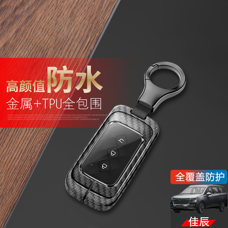 五菱佳辰钥匙套自动挡智能款一键启动专用汽车扣包遥控金属保护壳