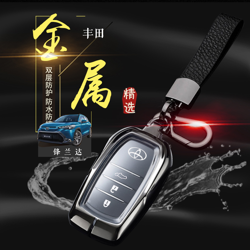 26款锋兰达钥匙套豪华版22-24