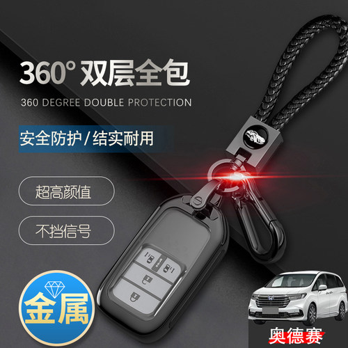 奥德赛钥匙套15-22款金属