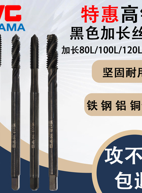 YGAMA加长螺旋丝锥黑色氧化加长先端丝攻m2m2.5M3M4*100M12*150L