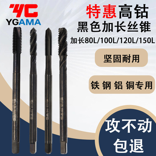 YG黑色氧化螺旋丝锥加长先端丝攻
