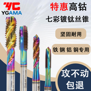 进口YG AMA涂层七彩螺旋丝攻3M4m5m6m8m12高效攻铝七彩先端丝锥