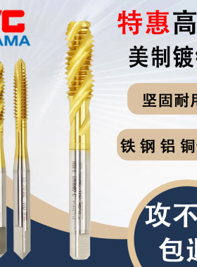 进口含钴YG AMA美制镀钛螺旋机用丝锥镀钛美制先端UNC1/4-20 UNF
