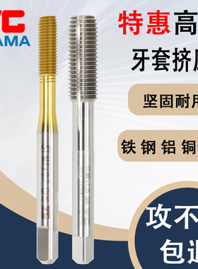 进口含钴YG AMA牙套白色挤压丝锥镀钛牙套挤压丝攻2M3M4M5M6M8M10