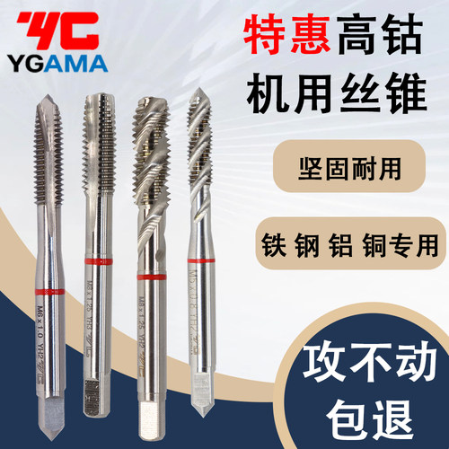 进口机用不锈钢铝用m12yg丝攻