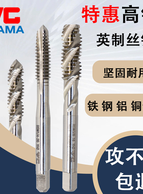 YGAMA英制螺旋丝锥BSW1/2-12英制先端丝攻5/32-32 3/16W24 1/4-20