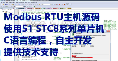 51 485 modbus RTU主机教学视频 STC单片机 STC8F2K64S2 技术支持