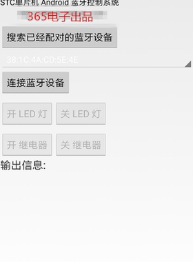 安卓经典蓝牙串口无线通信手机APP遥控制51单片机开关学习源码