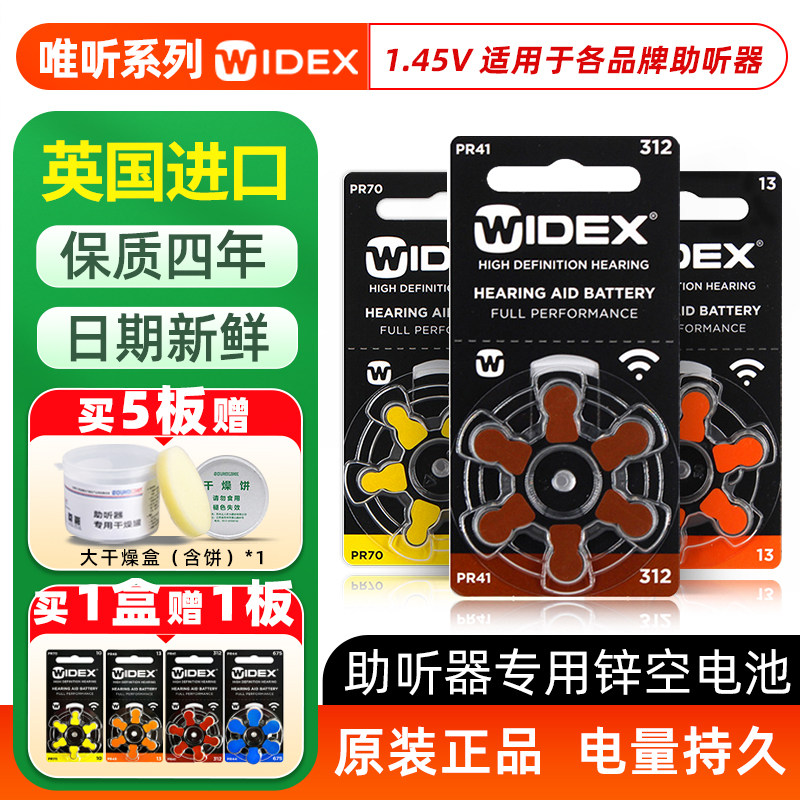 英国进口Widex唯听助听器电池A312纽扣电子A10A13A675专用正品