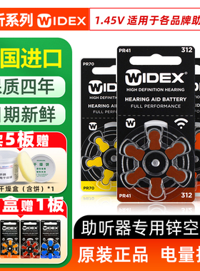 英国进口Widex唯听助听器电池A312纽扣电子A10A13A675专用正品