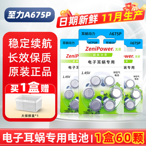 原装正品人工耳蜗电池A675P