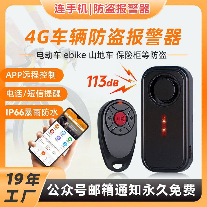 摩托车双向防盗震动报警器震动报警来电提醒电动车电话通警报器