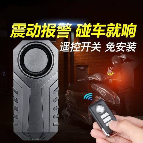 摩托车防盗防刮电动车防盗震动报警器免接线大音量电瓶防偷报警器