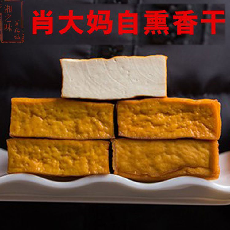 湖南洪江安江熏豆干香干农家自制柴火香武冈卤豆腐干包邮到家