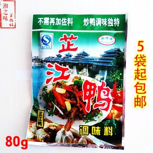 芷江鸭调料芷江炒鸭调料 无需再添加佐料 洪江炒鸭调味独特调味料