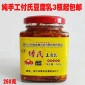 湖南湘西怀化洪江傅氏豆腐乳雪峰茶油付氏豆腐乳