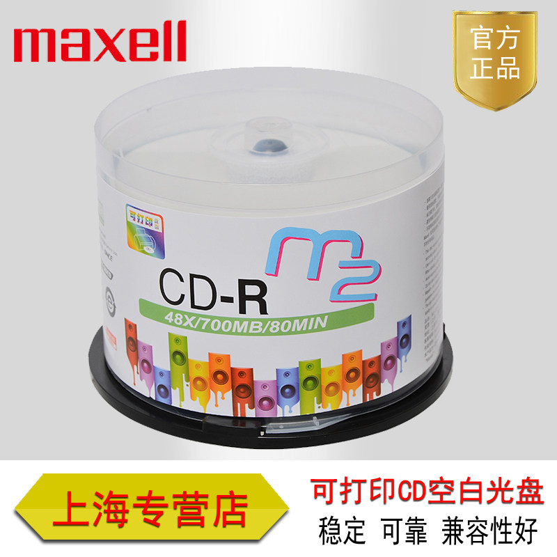 日本麦克赛尔CD光盘 cd-r刻录光盘VCD空白光盘音乐刻录空白光盘招投标空白光盘碟cd碟片空白音乐CD光盘空cd盘